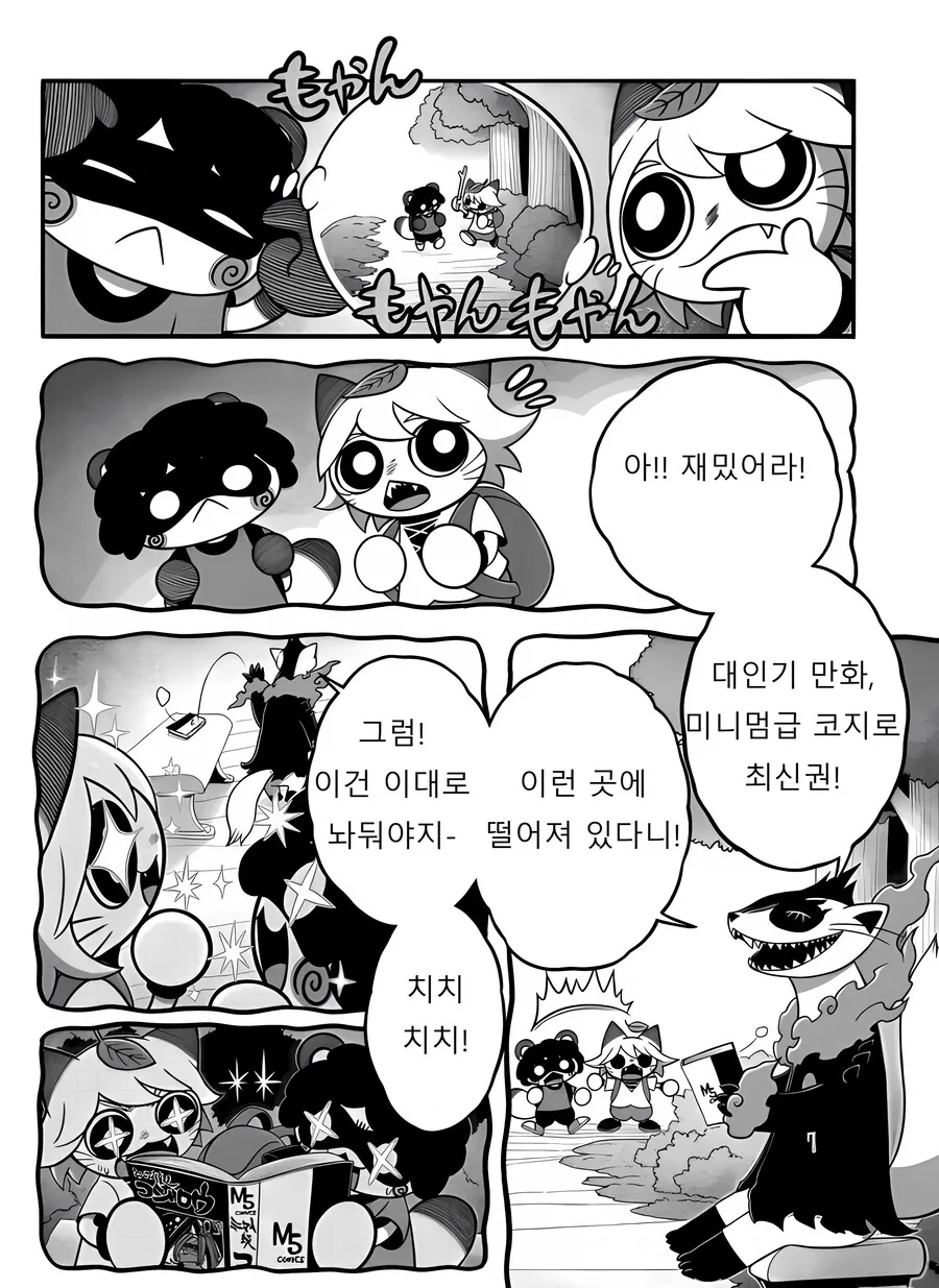 여우) 히어로가 정체를 숨김.manga - 이미지 2