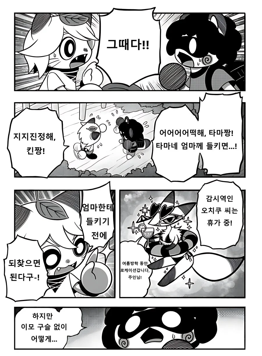 여우) 히어로가 정체를 숨김.manga - 이미지 3