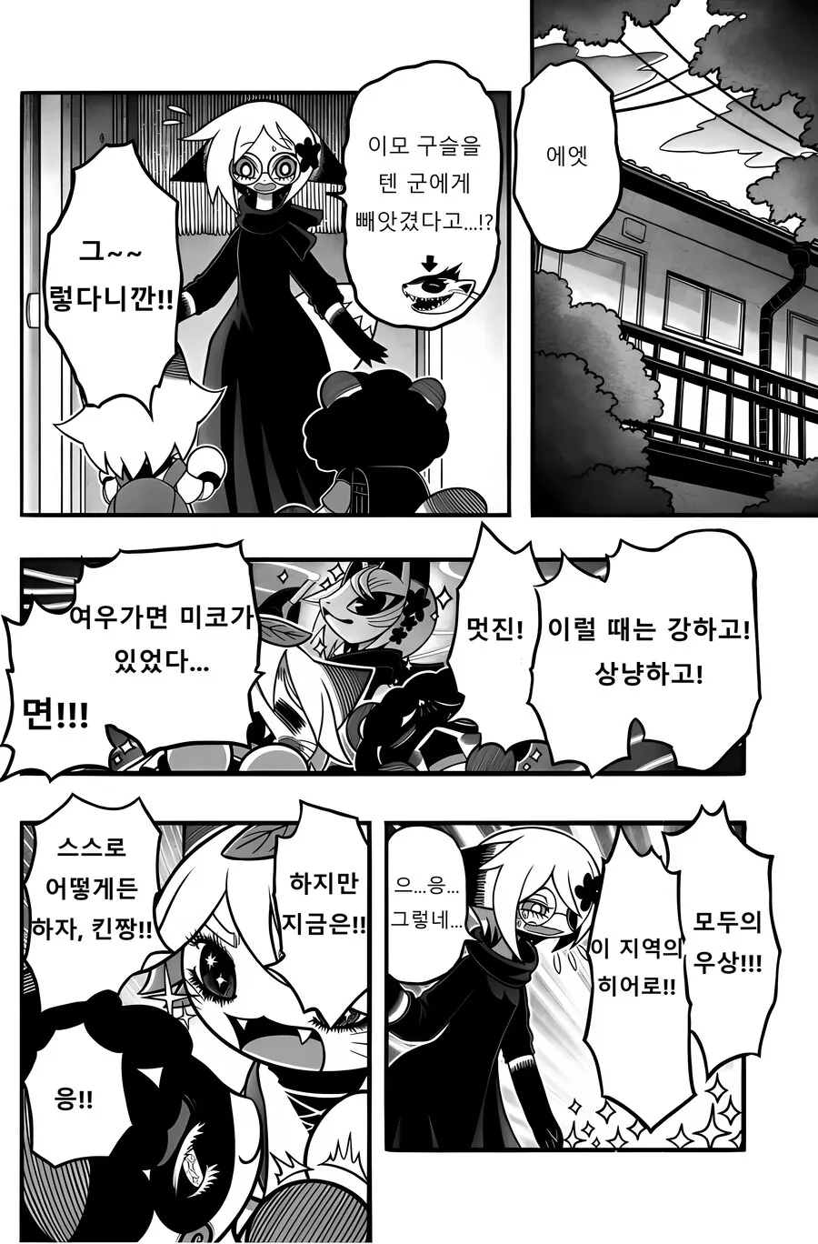 여우) 히어로가 정체를 숨김.manga - 이미지 4