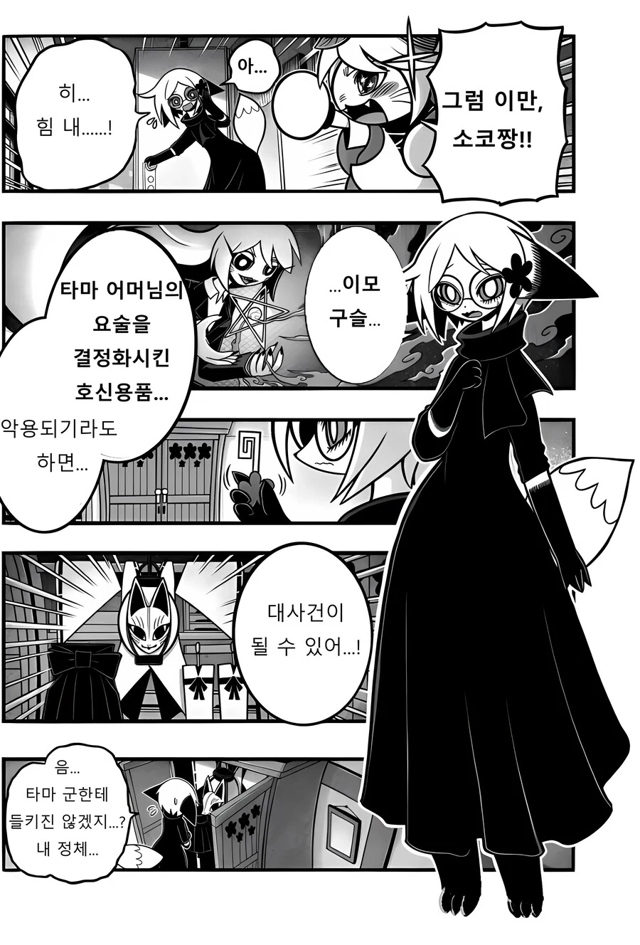 여우) 히어로가 정체를 숨김.manga - 이미지 5