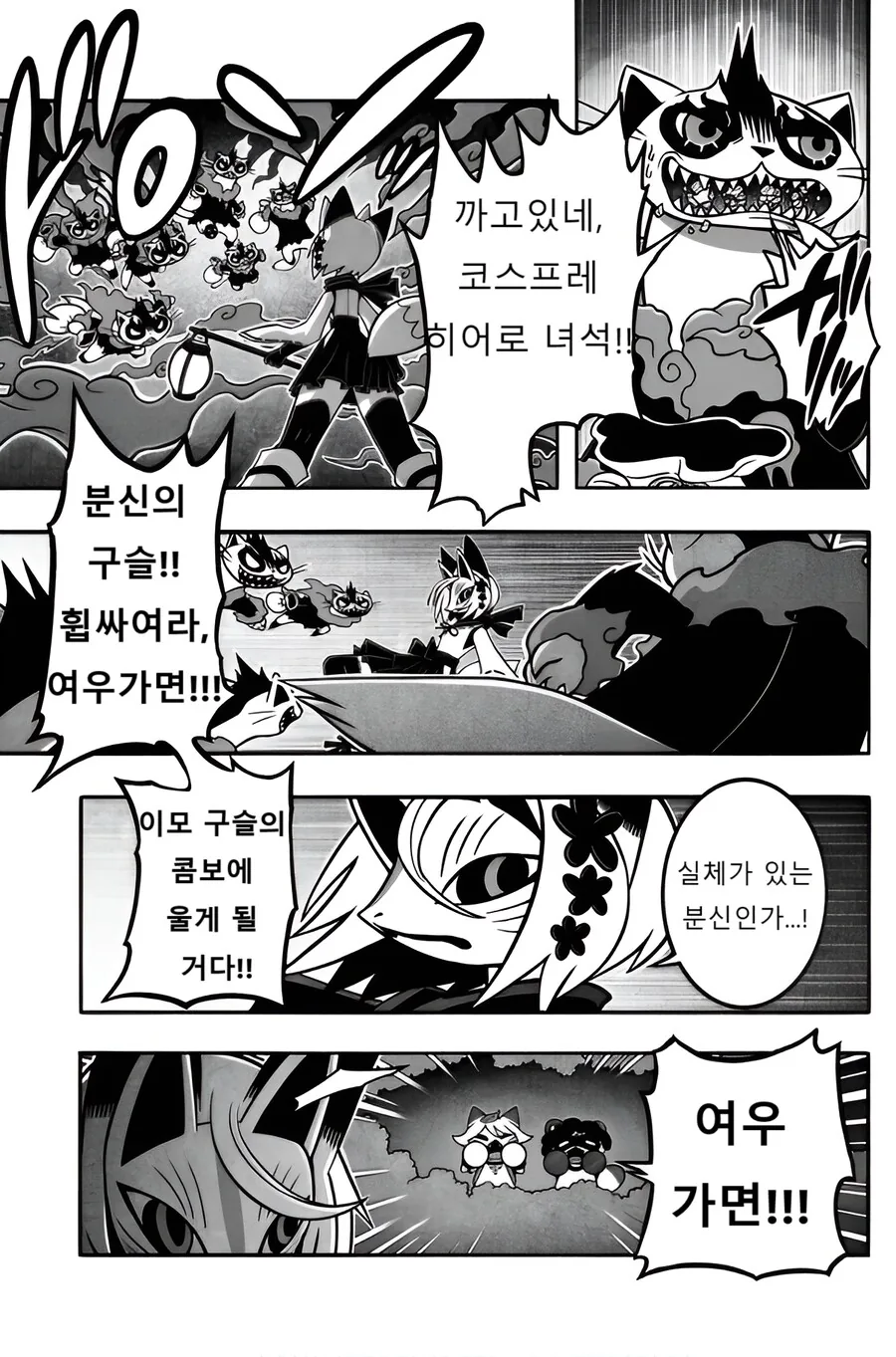 여우) 히어로가 정체를 숨김.manga - 이미지 7