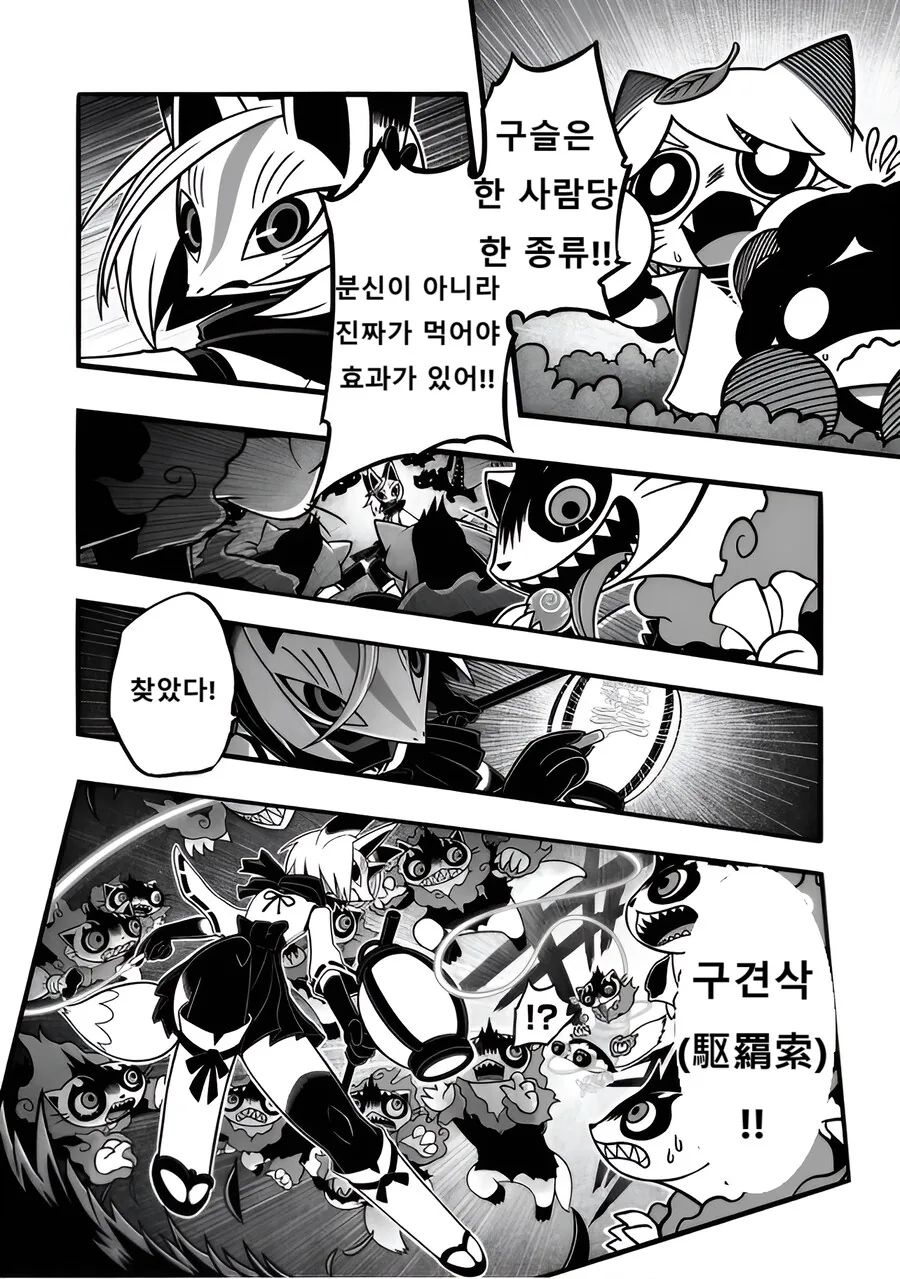 여우) 히어로가 정체를 숨김.manga - 이미지 8
