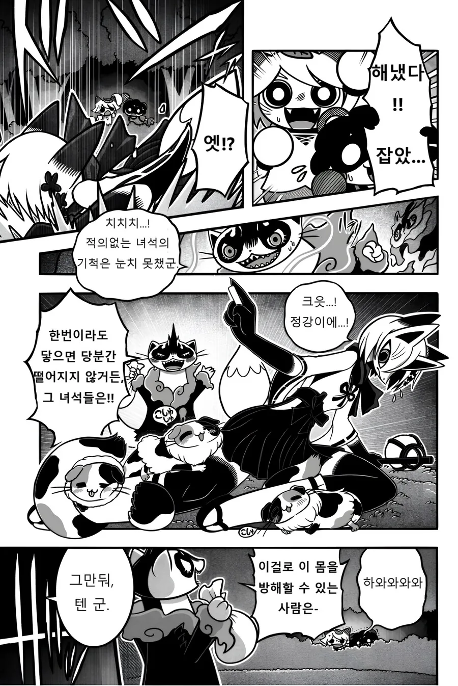 여우) 히어로가 정체를 숨김.manga - 이미지 9