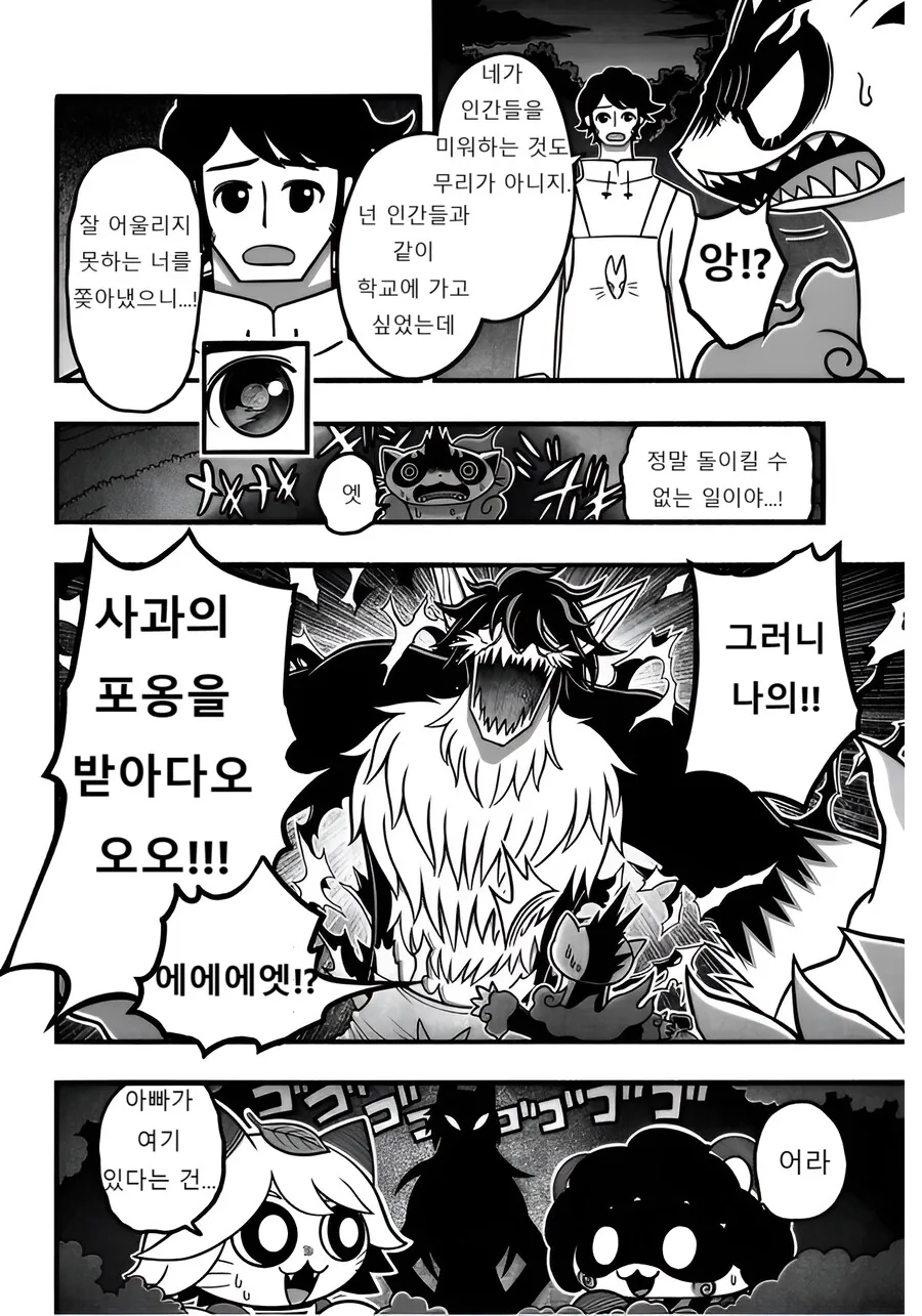 여우) 히어로가 정체를 숨김.manga - 이미지 10