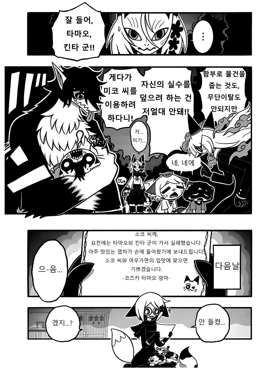 여우) 히어로가 정체를 숨김.manga - 이미지 11
