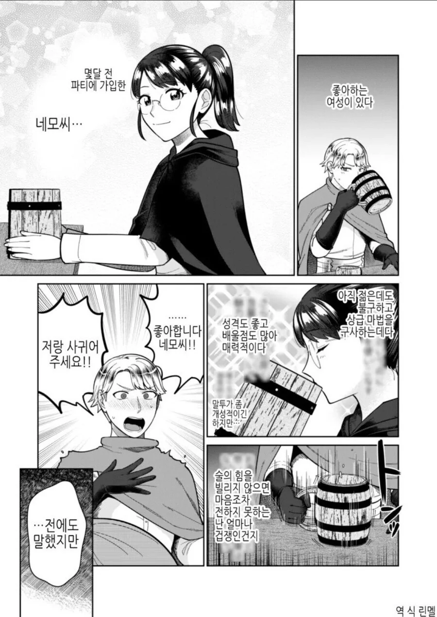 이세계 전생한 아저씨.manwha