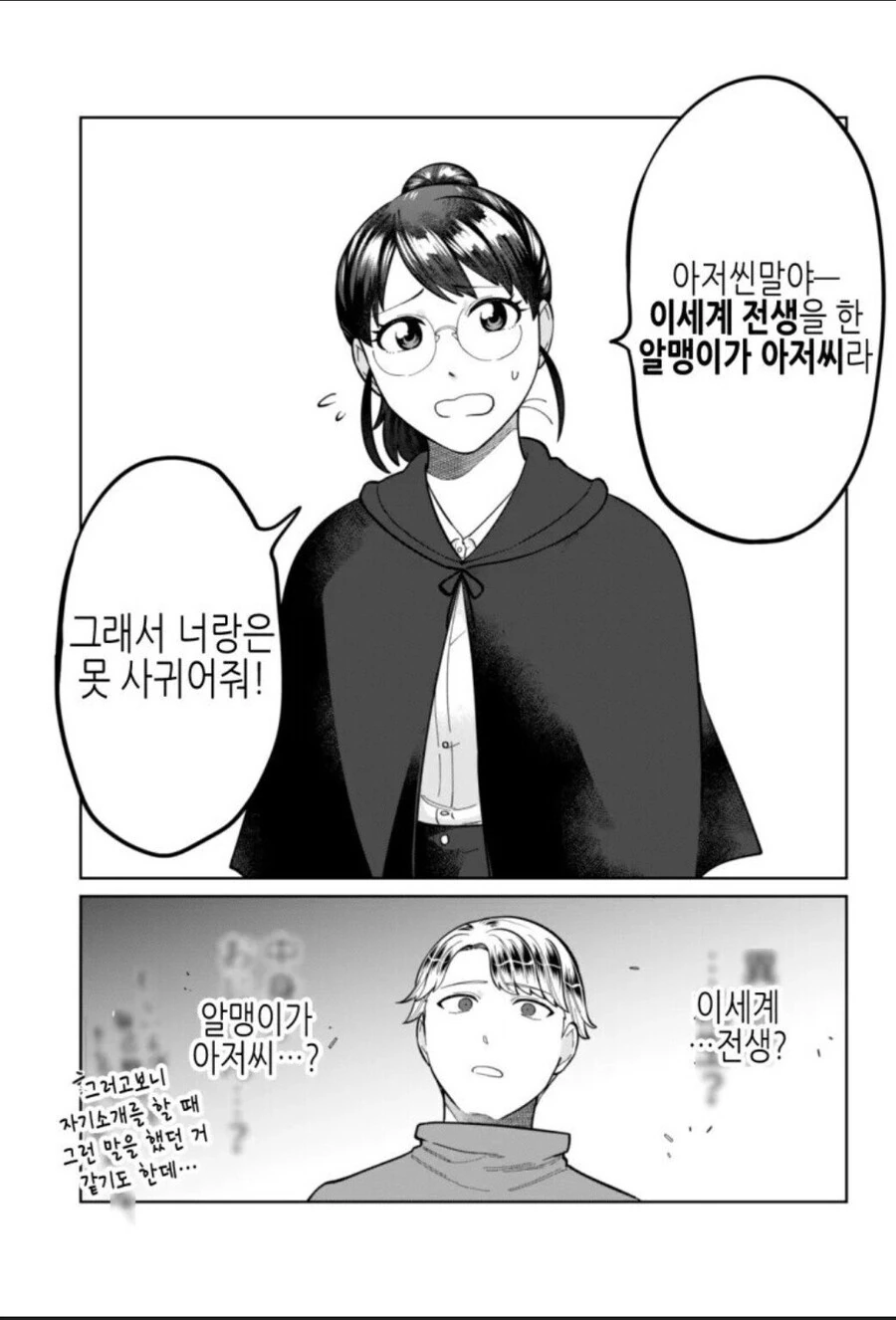 이세계 전생한 아저씨.manwha - 이미지 2