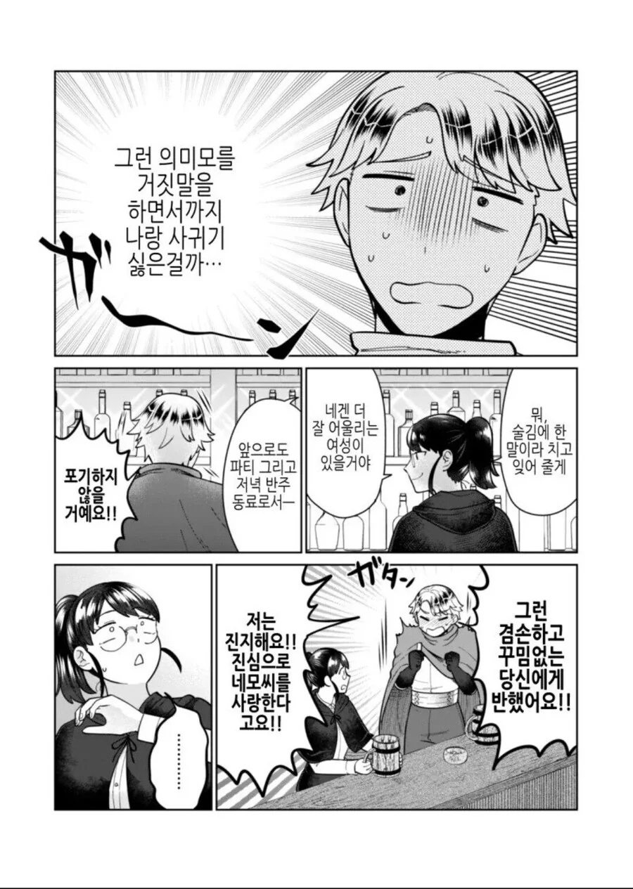 이세계 전생한 아저씨.manwha - 이미지 3