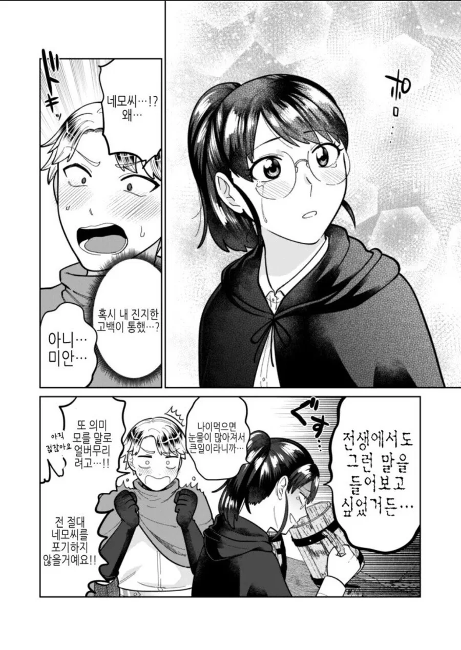 이세계 전생한 아저씨.manwha - 이미지 4