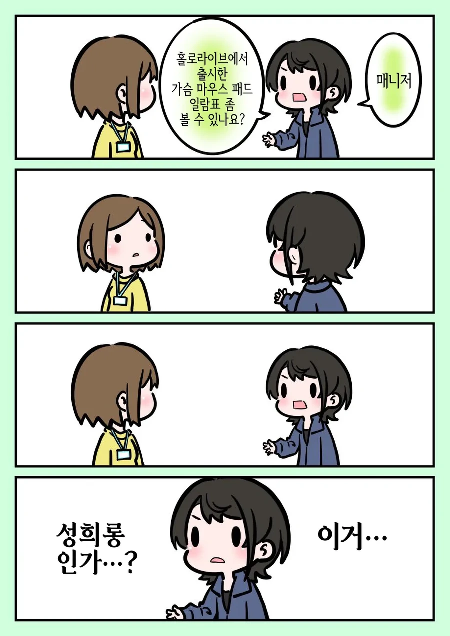 찌찌 패드의 비밀을 알아버린 manga
