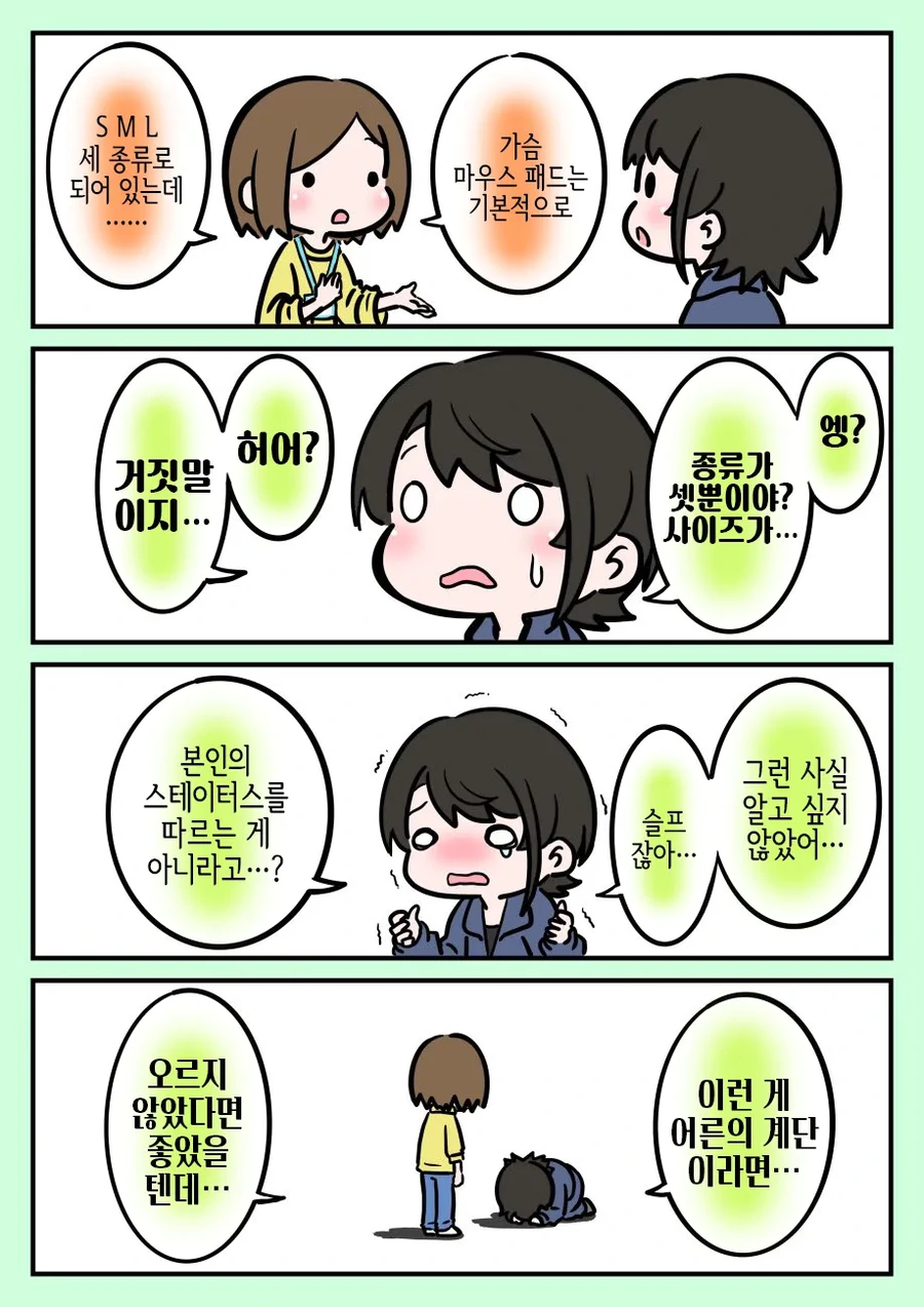 찌찌 패드의 비밀을 알아버린 manga - 이미지 2