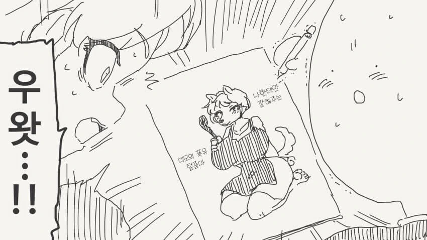 오타쿠군에 그린 만화를 목격하는.manhwa - 이미지 2