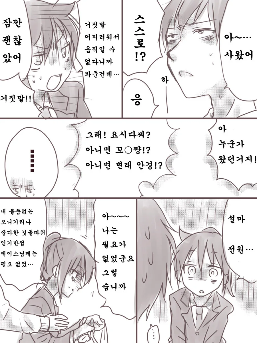 와타모테) 사회인 쿠로키 남매 만화 - 이미지 2