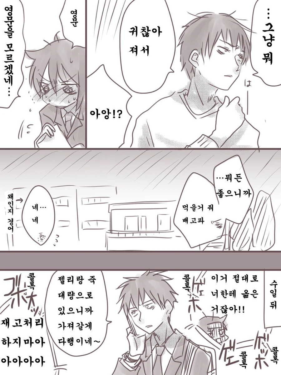 와타모테) 사회인 쿠로키 남매 만화 - 이미지 4