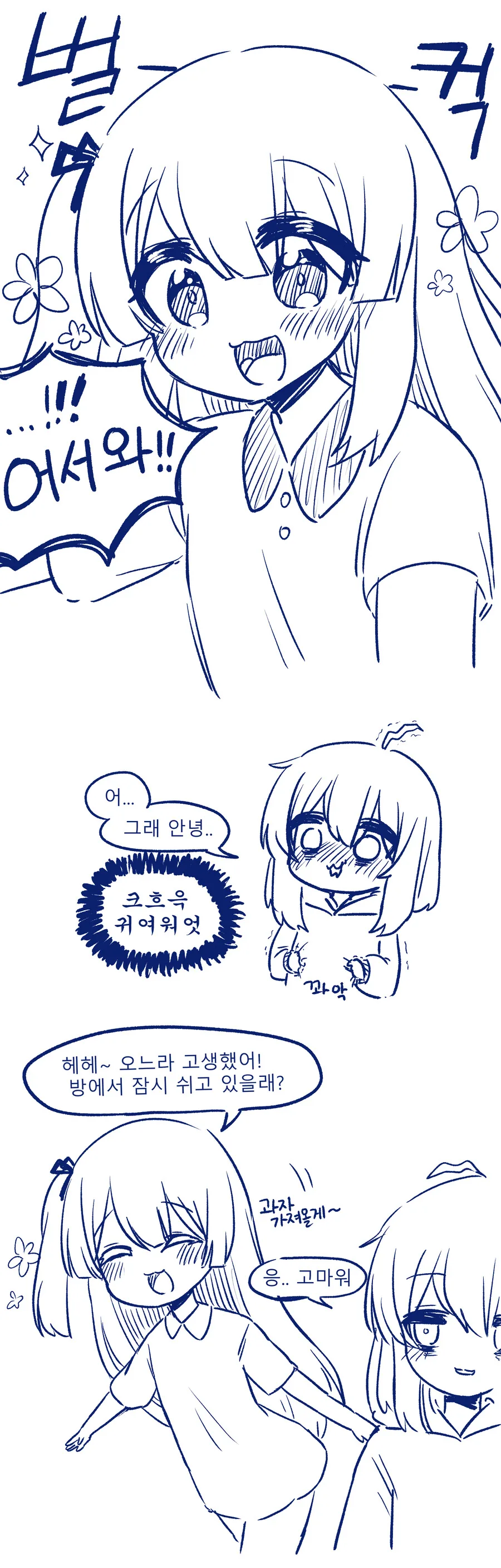 ㅇㅎ)좋아하는 친구의 비밀노트 훔쳐보는 만화.manhwa - 이미지 2