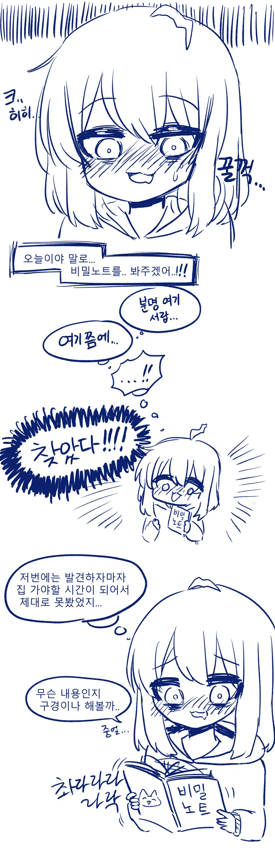 ㅇㅎ)좋아하는 친구의 비밀노트 훔쳐보는 만화.manhwa - 이미지 3