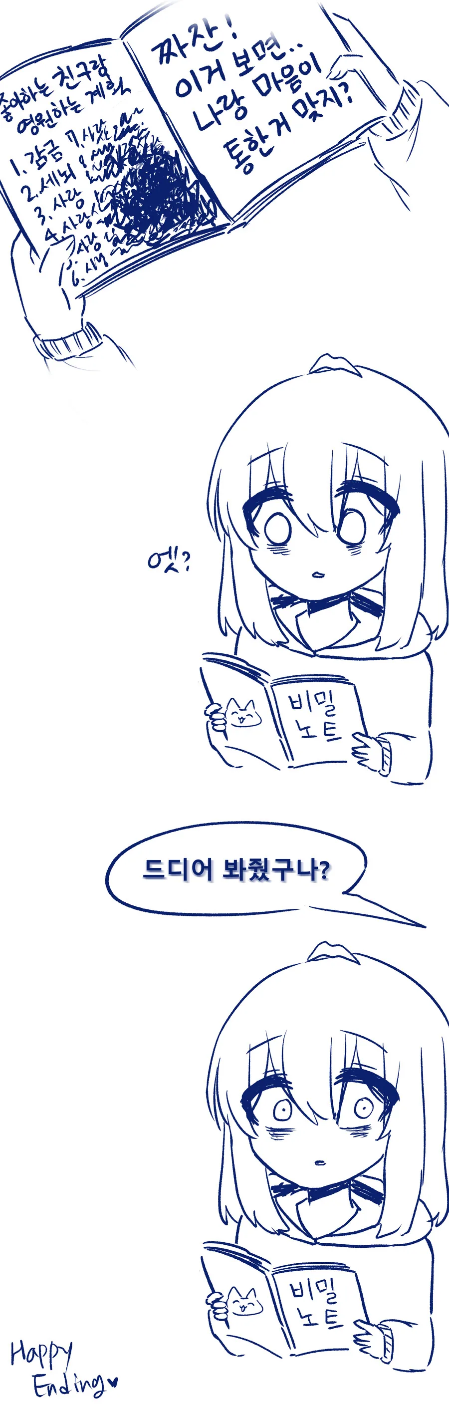 ㅇㅎ)좋아하는 친구의 비밀노트 훔쳐보는 만화.manhwa - 이미지 4