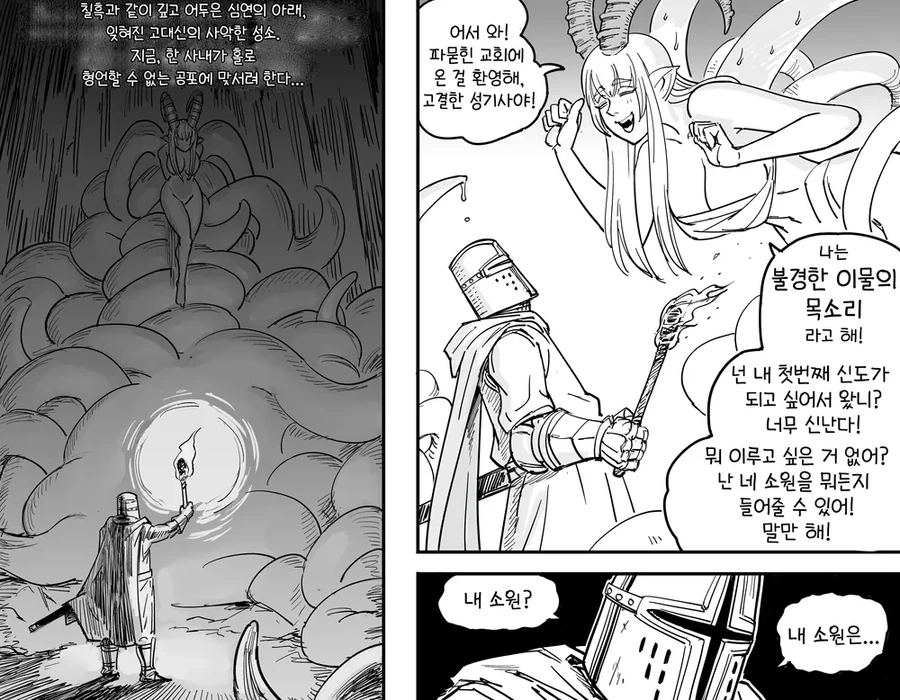 가짜신 토벌하는 성기사.manhwa