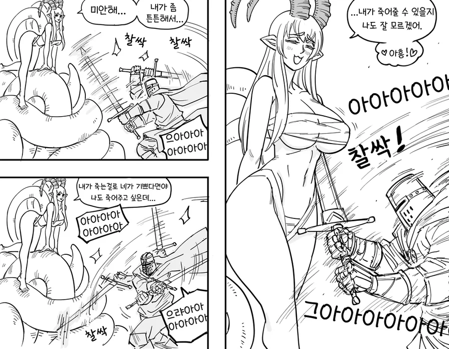 가짜신 토벌하는 성기사.manhwa - 이미지 4