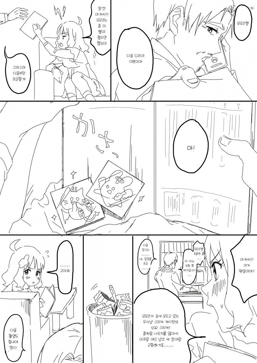 @) 모모코와 중년P.manga