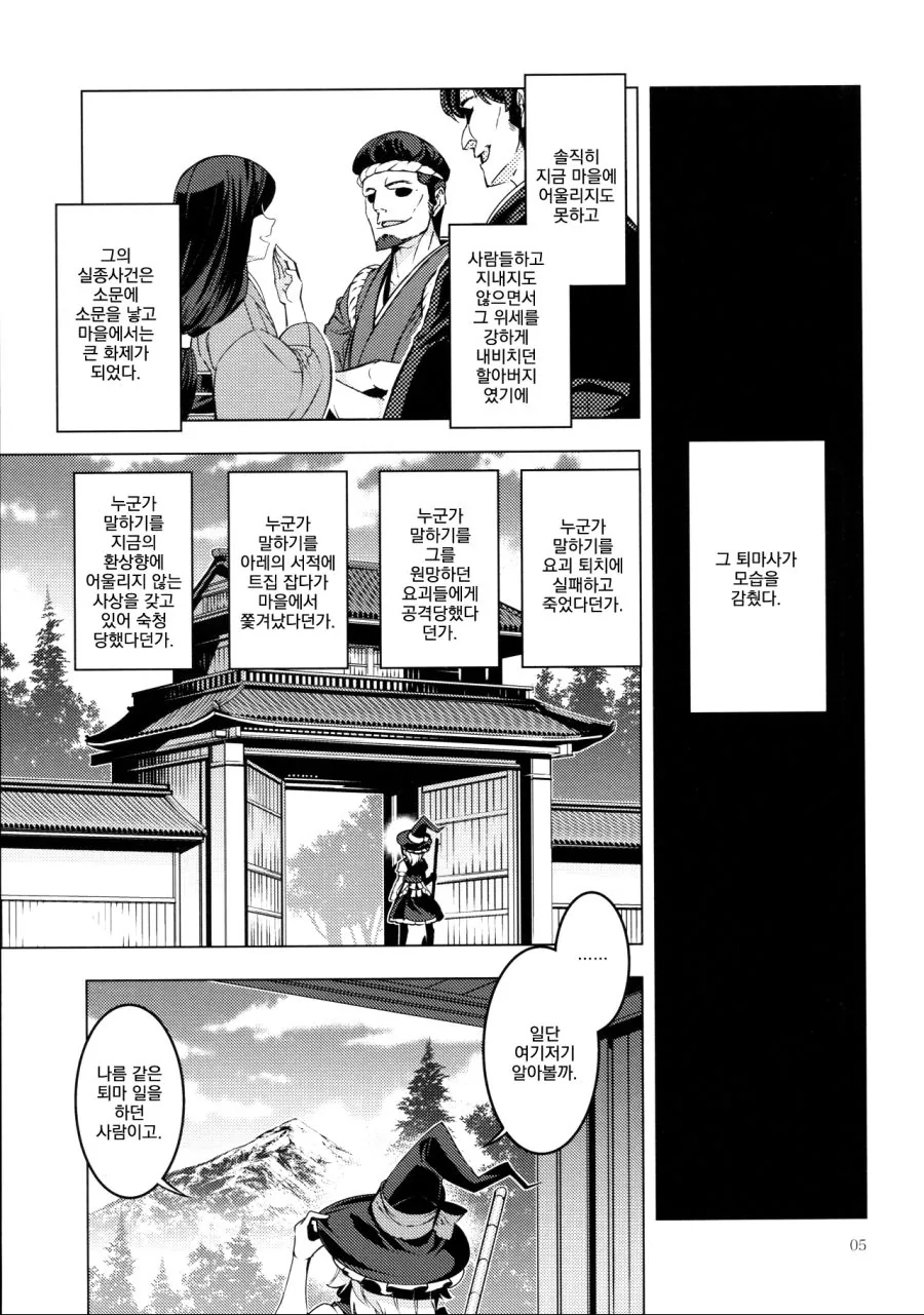 [동방][혐] 할아버지가 미소녀들에게 메차쿠차 당하는 만화.manga - 이미지 2