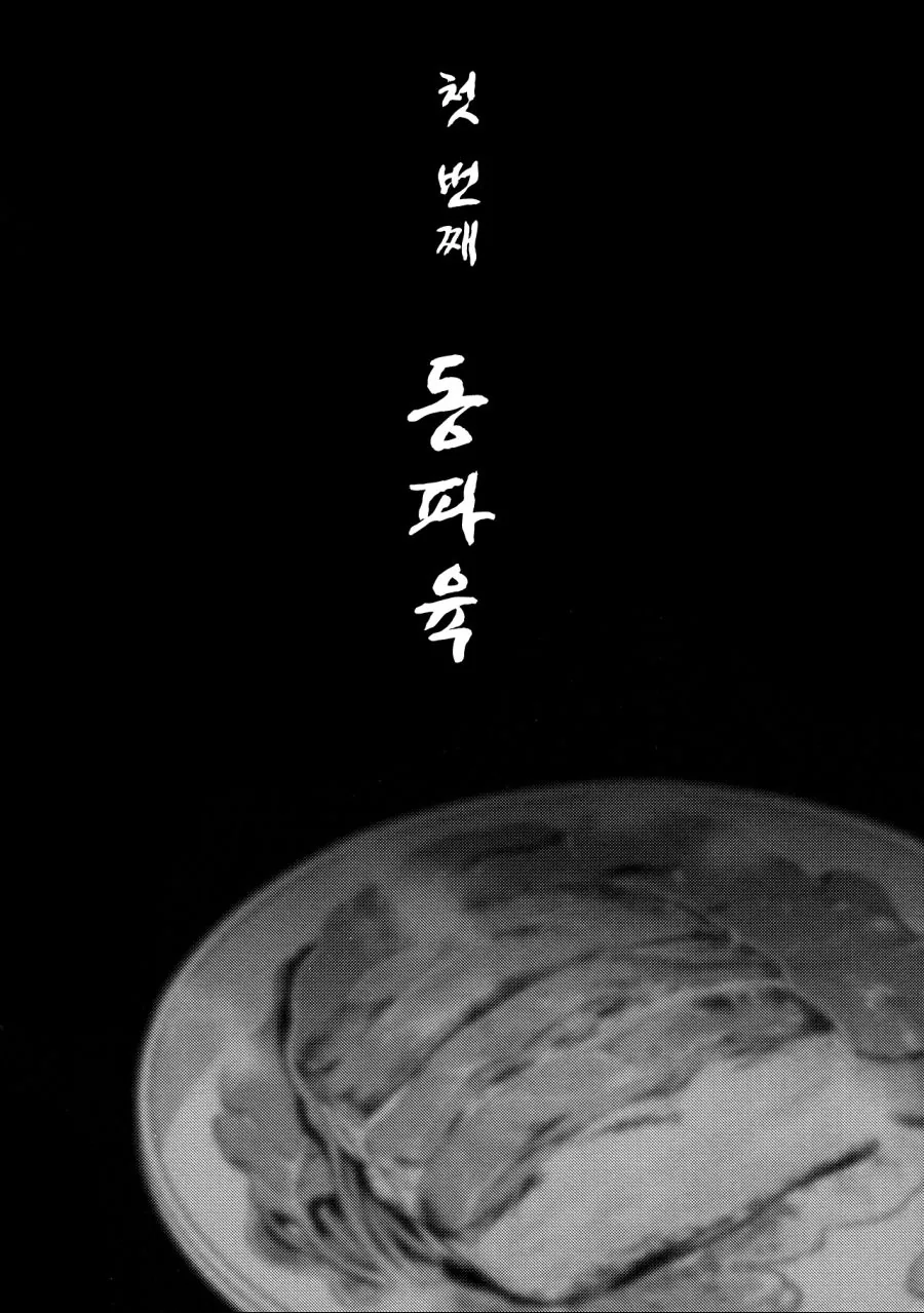 [동방][혐] 할아버지가 미소녀들에게 메차쿠차 당하는 만화.manga - 이미지 5