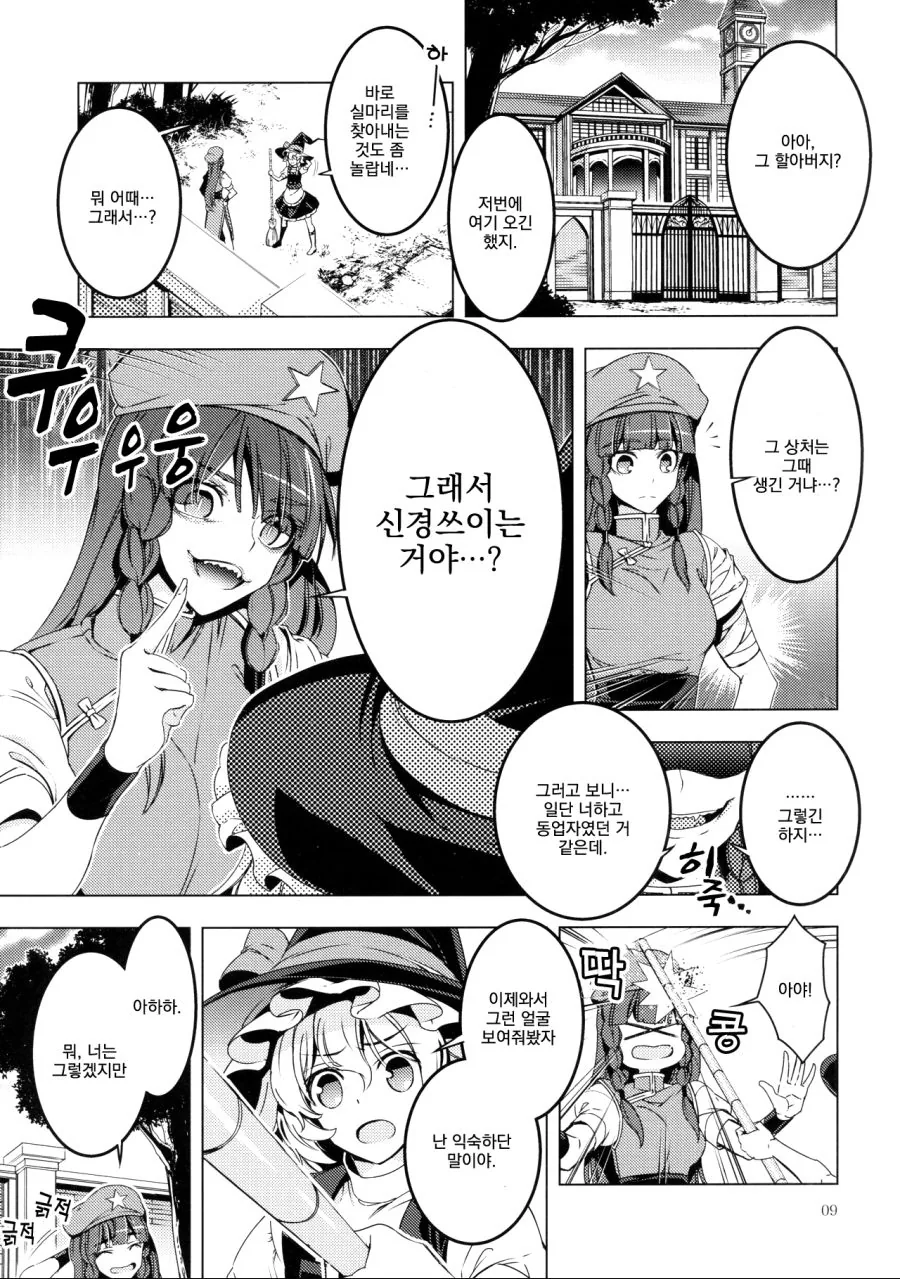 [동방][혐] 할아버지가 미소녀들에게 메차쿠차 당하는 만화.manga - 이미지 6