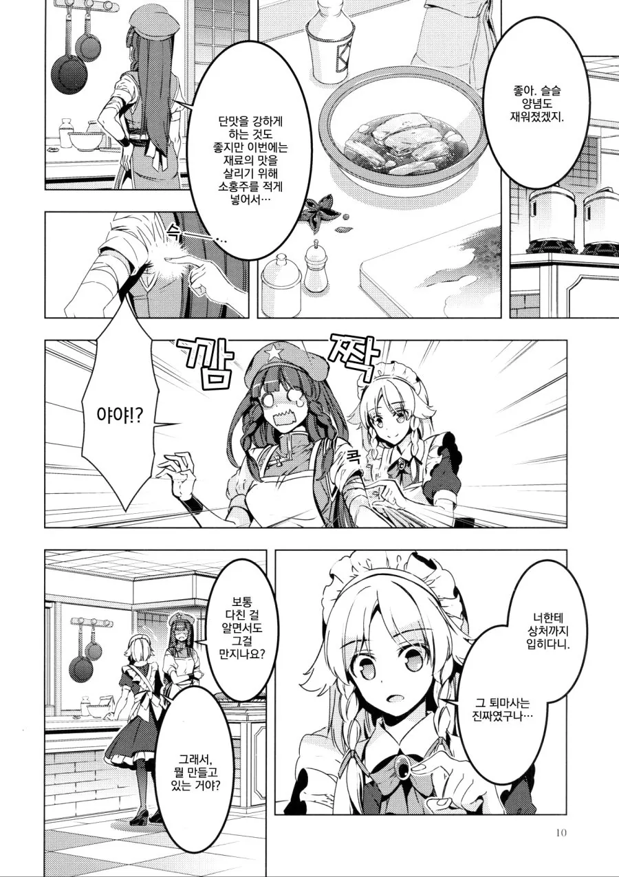 [동방][혐] 할아버지가 미소녀들에게 메차쿠차 당하는 만화.manga - 이미지 7