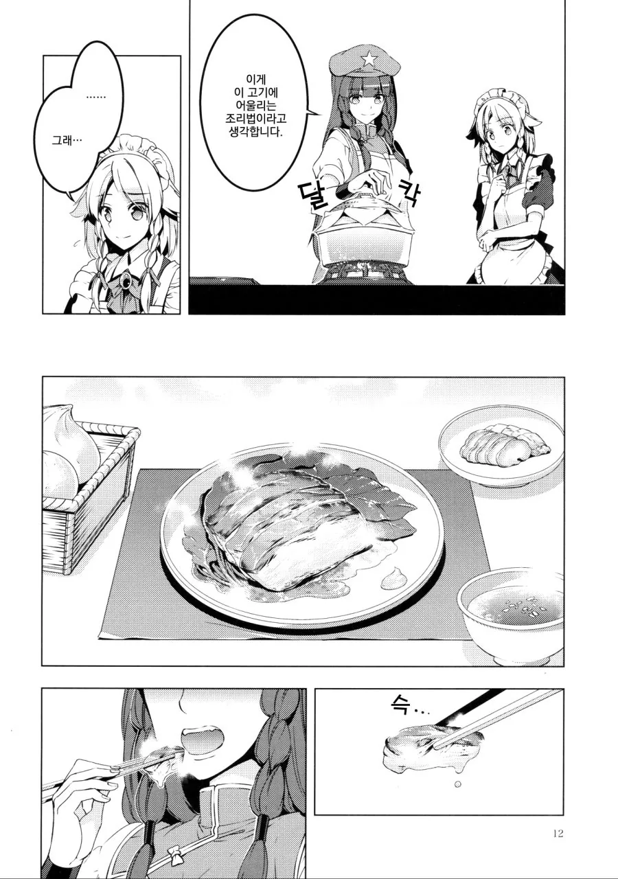 [동방][혐] 할아버지가 미소녀들에게 메차쿠차 당하는 만화.manga - 이미지 9
