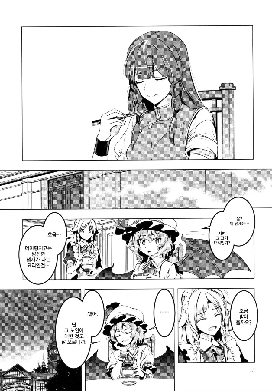 [동방][혐] 할아버지가 미소녀들에게 메차쿠차 당하는 만화.manga - 이미지 10