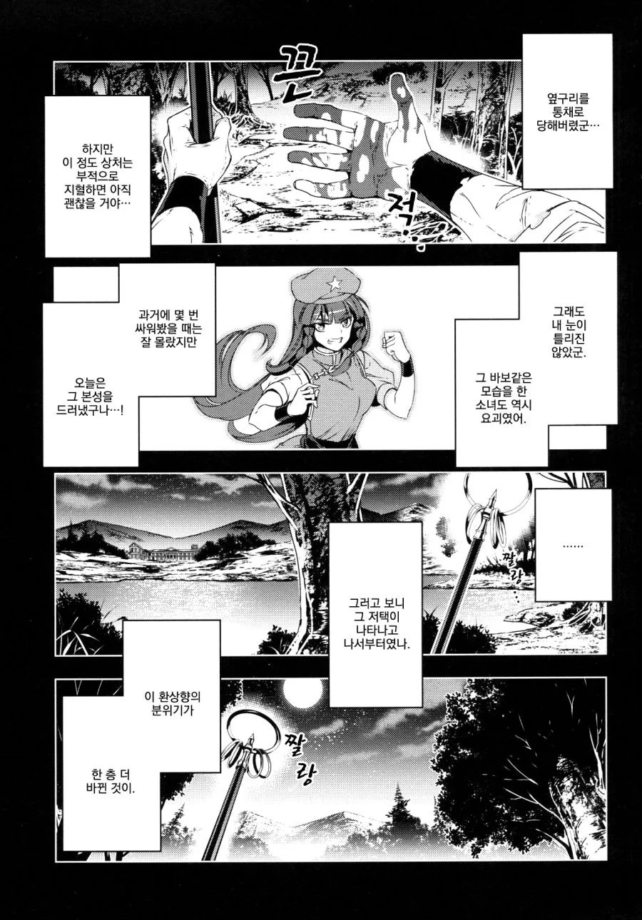 [동방][혐] 할아버지가 미소녀들에게 메차쿠차 당하는 만화.manga - 이미지 12