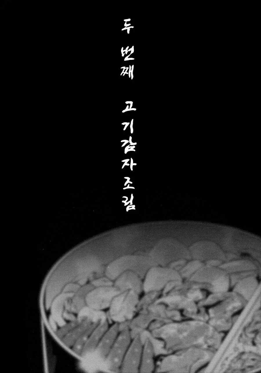 [동방][혐] 할아버지가 미소녀들에게 메차쿠차 당하는 만화.manga - 이미지 13