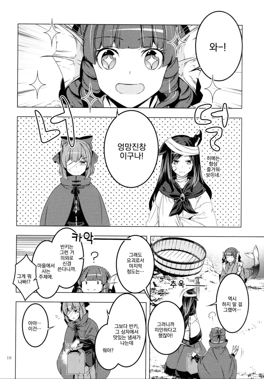 [동방][혐] 할아버지가 미소녀들에게 메차쿠차 당하는 만화.manga - 이미지 15