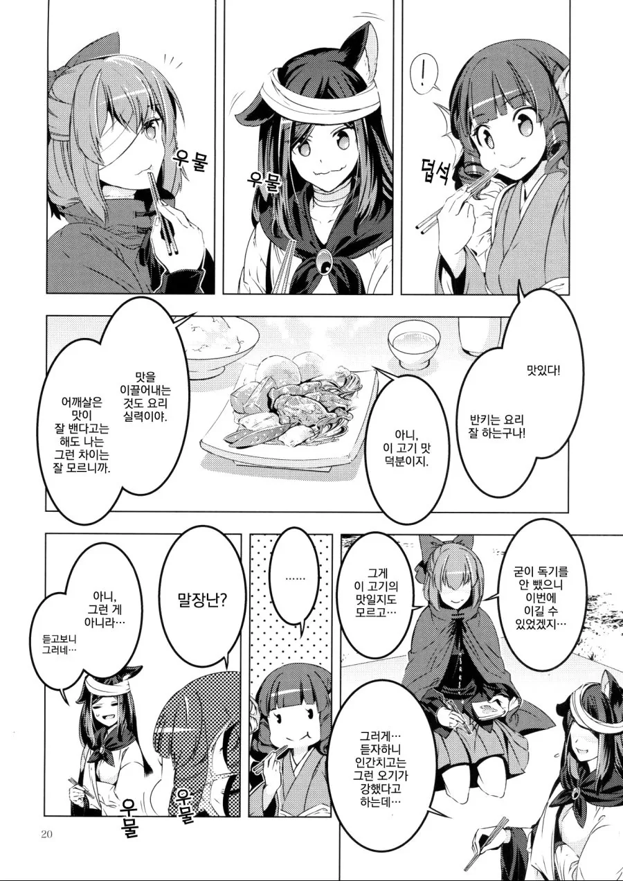 [동방][혐] 할아버지가 미소녀들에게 메차쿠차 당하는 만화.manga - 이미지 17