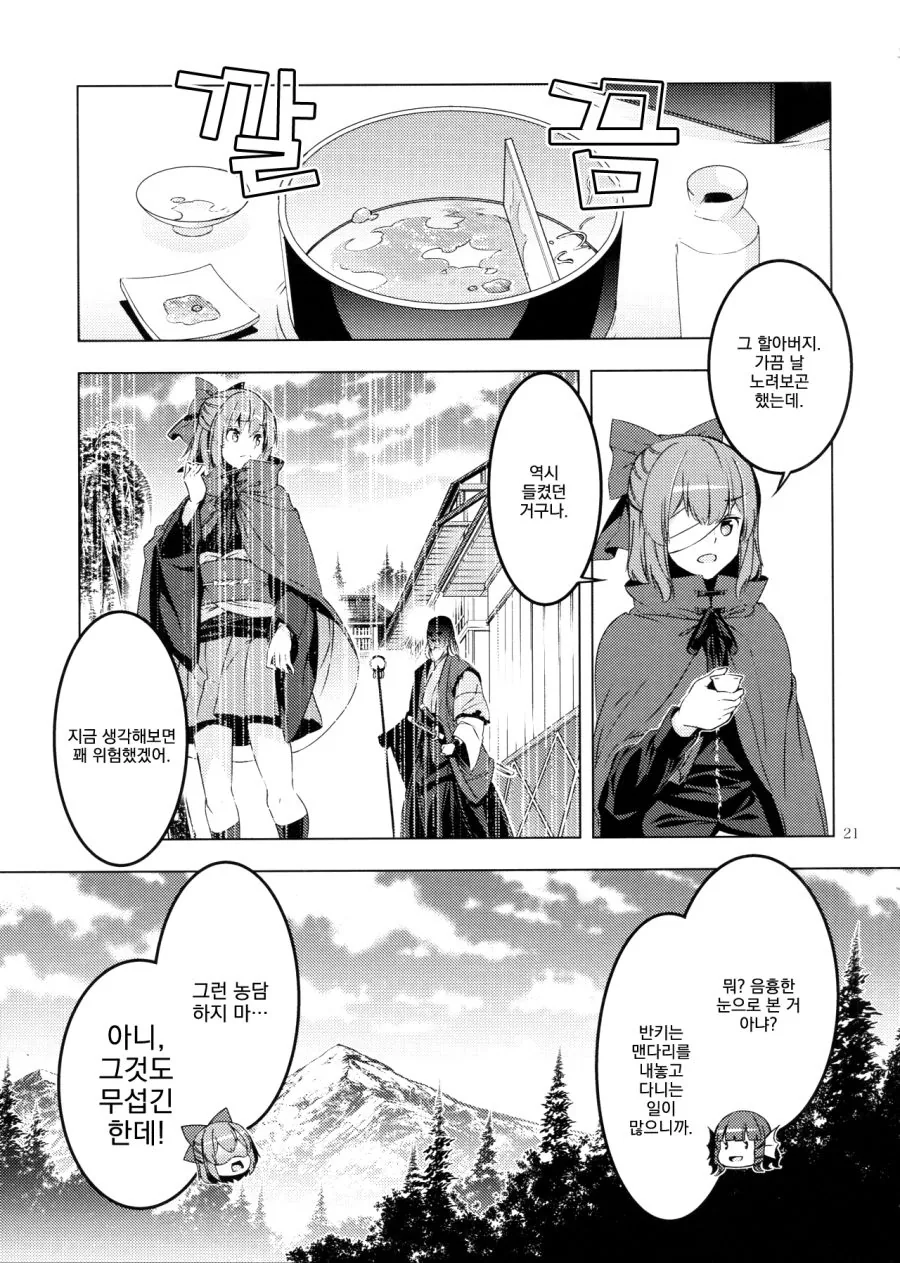 [동방][혐] 할아버지가 미소녀들에게 메차쿠차 당하는 만화.manga - 이미지 18