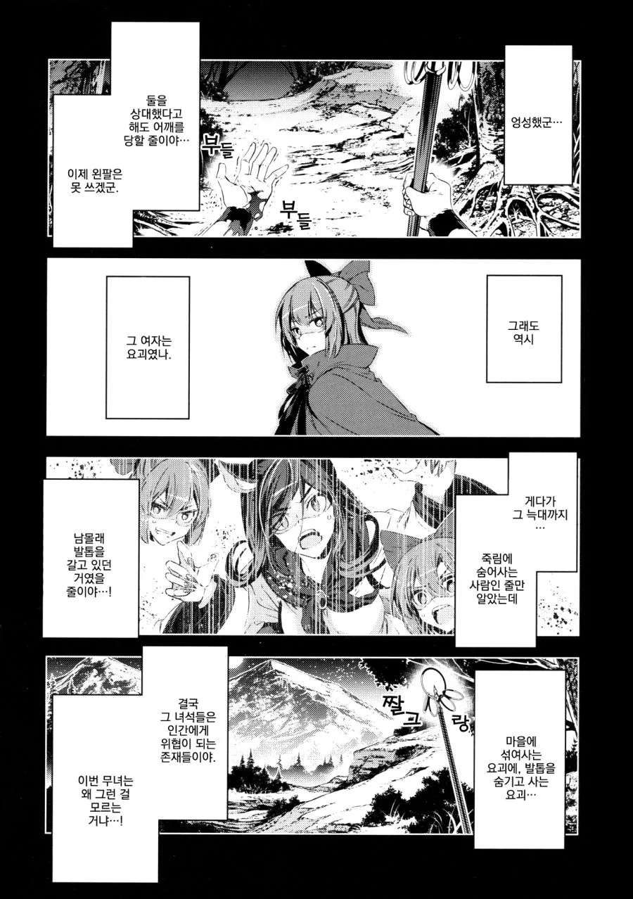 [동방][혐] 할아버지가 미소녀들에게 메차쿠차 당하는 만화.manga - 이미지 19