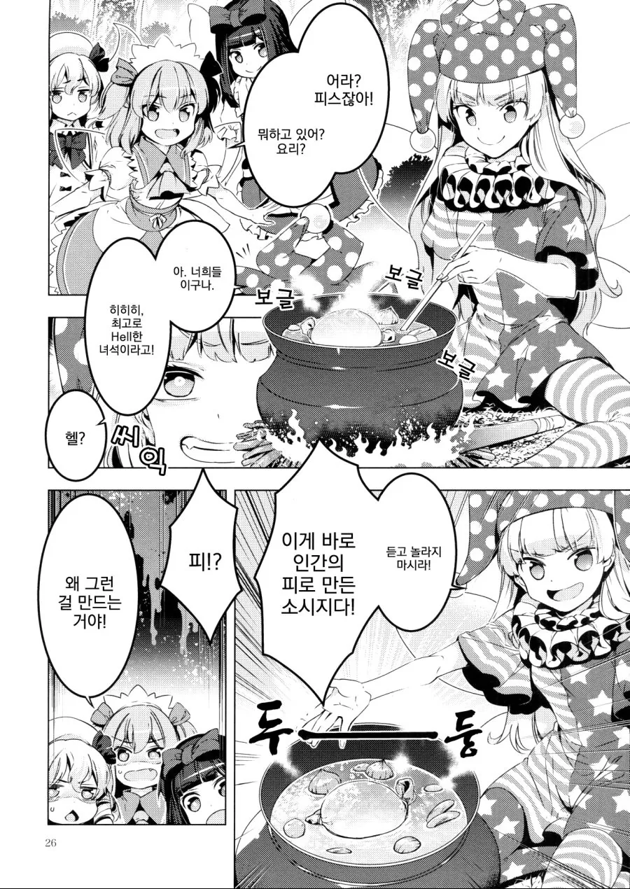 [동방][혐] 할아버지가 미소녀들에게 메차쿠차 당하는 만화.manga - 이미지 23