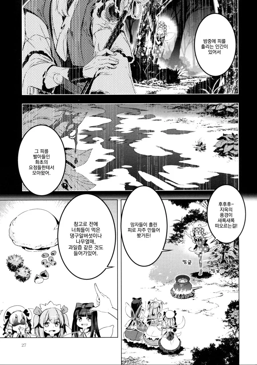 [동방][혐] 할아버지가 미소녀들에게 메차쿠차 당하는 만화.manga - 이미지 24