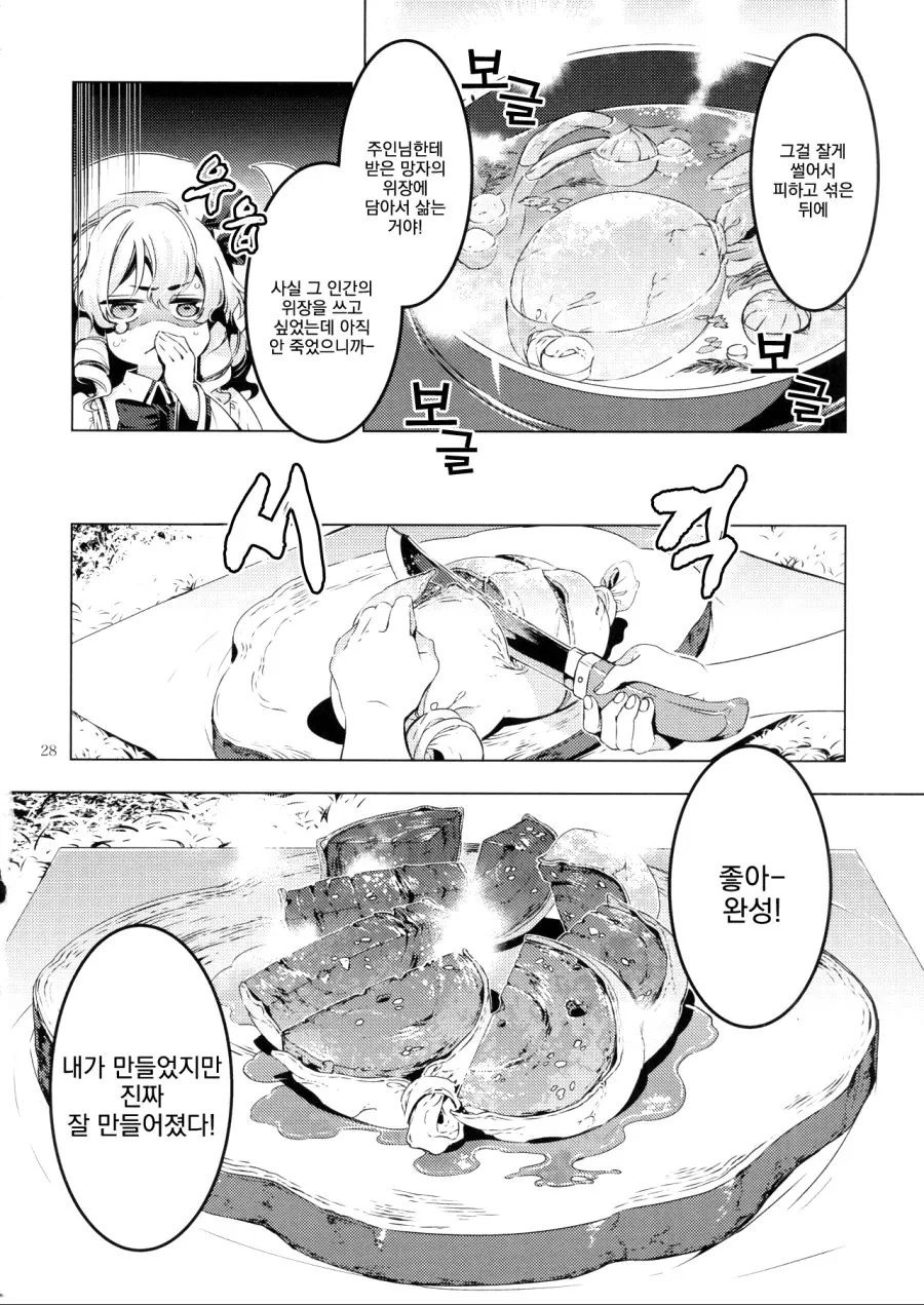 [동방][혐] 할아버지가 미소녀들에게 메차쿠차 당하는 만화.manga - 이미지 25