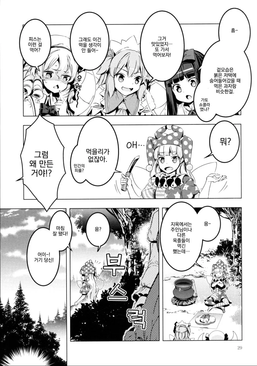 [동방][혐] 할아버지가 미소녀들에게 메차쿠차 당하는 만화.manga - 이미지 26