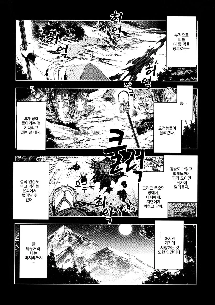 [동방][혐] 할아버지가 미소녀들에게 메차쿠차 당하는 만화.manga - 이미지 27