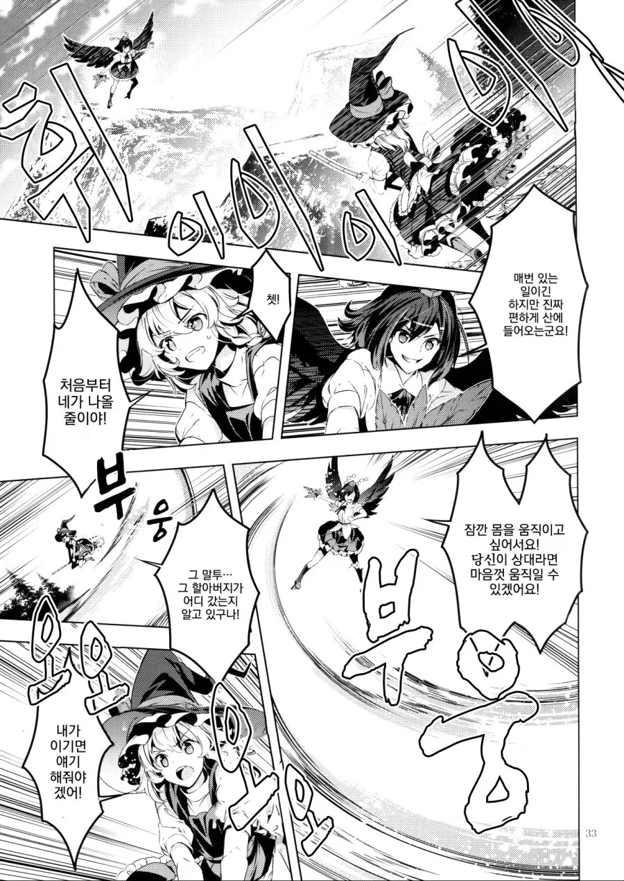 [동방][혐] 할아버지가 미소녀들에게 메차쿠차 당하는 만화.manga - 이미지 30
