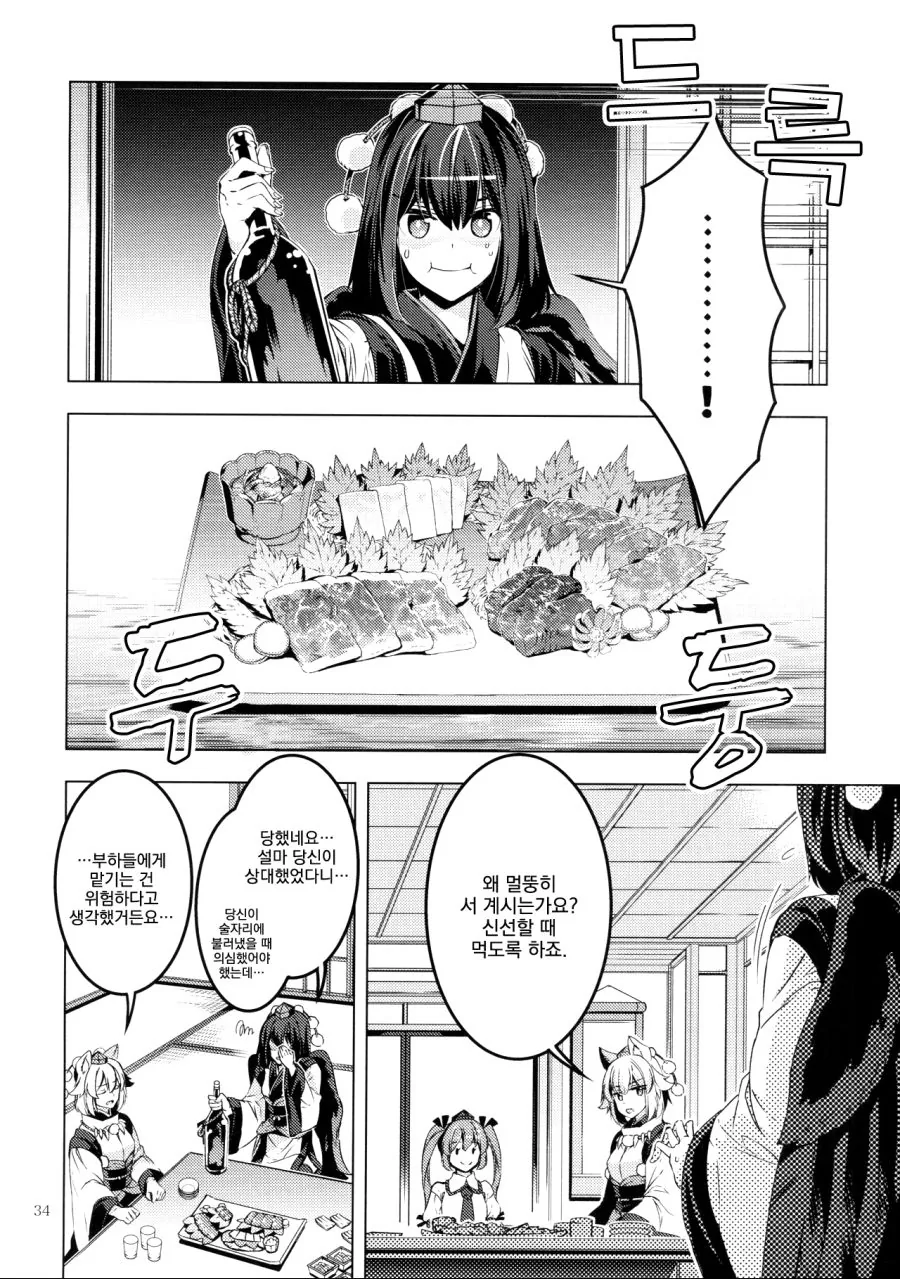 [동방][혐] 할아버지가 미소녀들에게 메차쿠차 당하는 만화.manga - 이미지 31