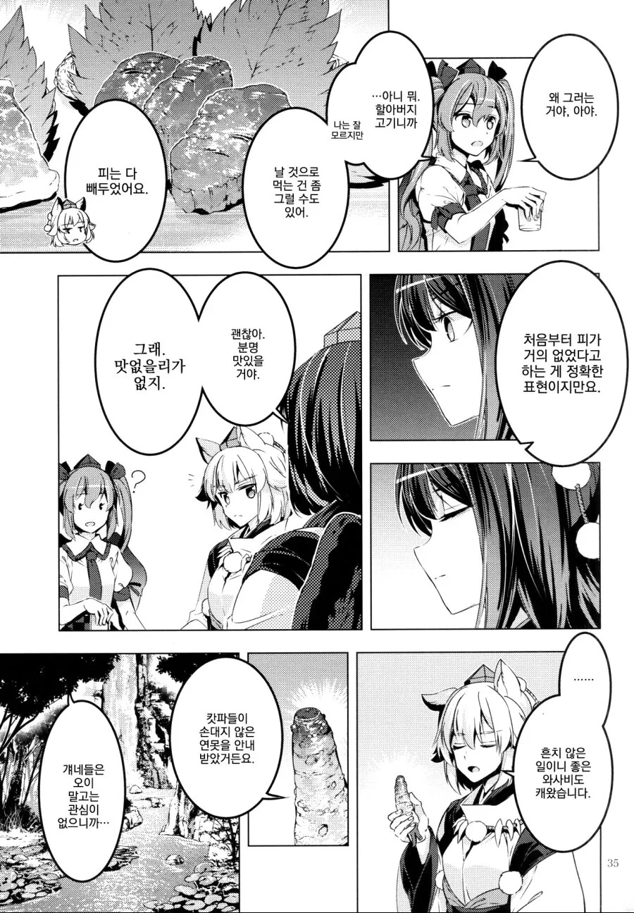 [동방][혐] 할아버지가 미소녀들에게 메차쿠차 당하는 만화.manga - 이미지 32