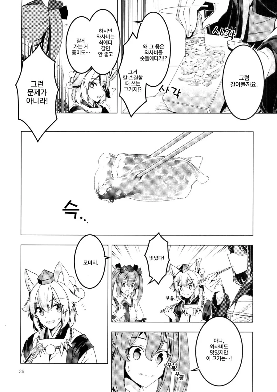 [동방][혐] 할아버지가 미소녀들에게 메차쿠차 당하는 만화.manga - 이미지 33