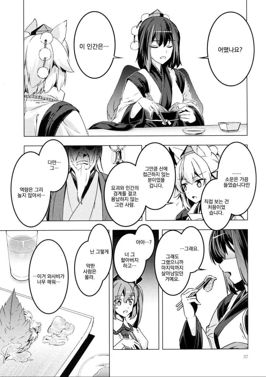 [동방][혐] 할아버지가 미소녀들에게 메차쿠차 당하는 만화.manga - 이미지 34