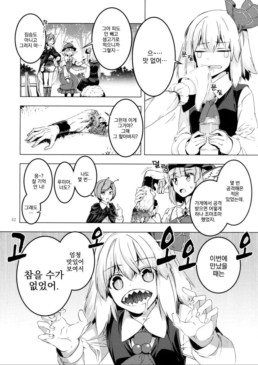 [동방][혐] 할아버지가 미소녀들에게 메차쿠차 당하는 만화.manga - 이미지 39