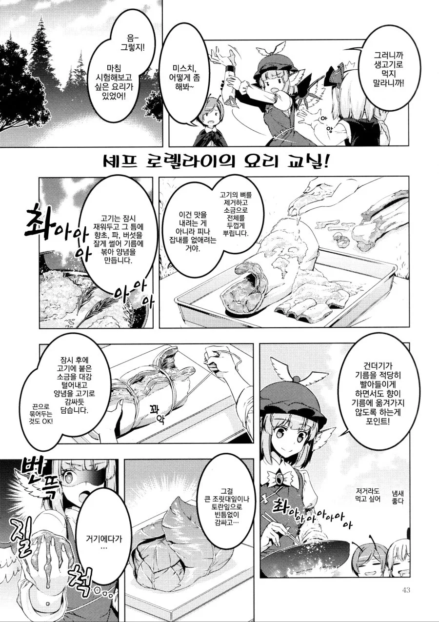 [동방][혐] 할아버지가 미소녀들에게 메차쿠차 당하는 만화.manga - 이미지 40