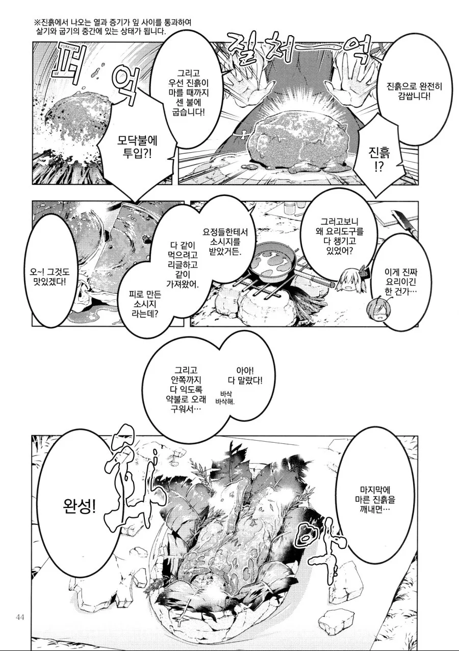 [동방][혐] 할아버지가 미소녀들에게 메차쿠차 당하는 만화.manga - 이미지 41