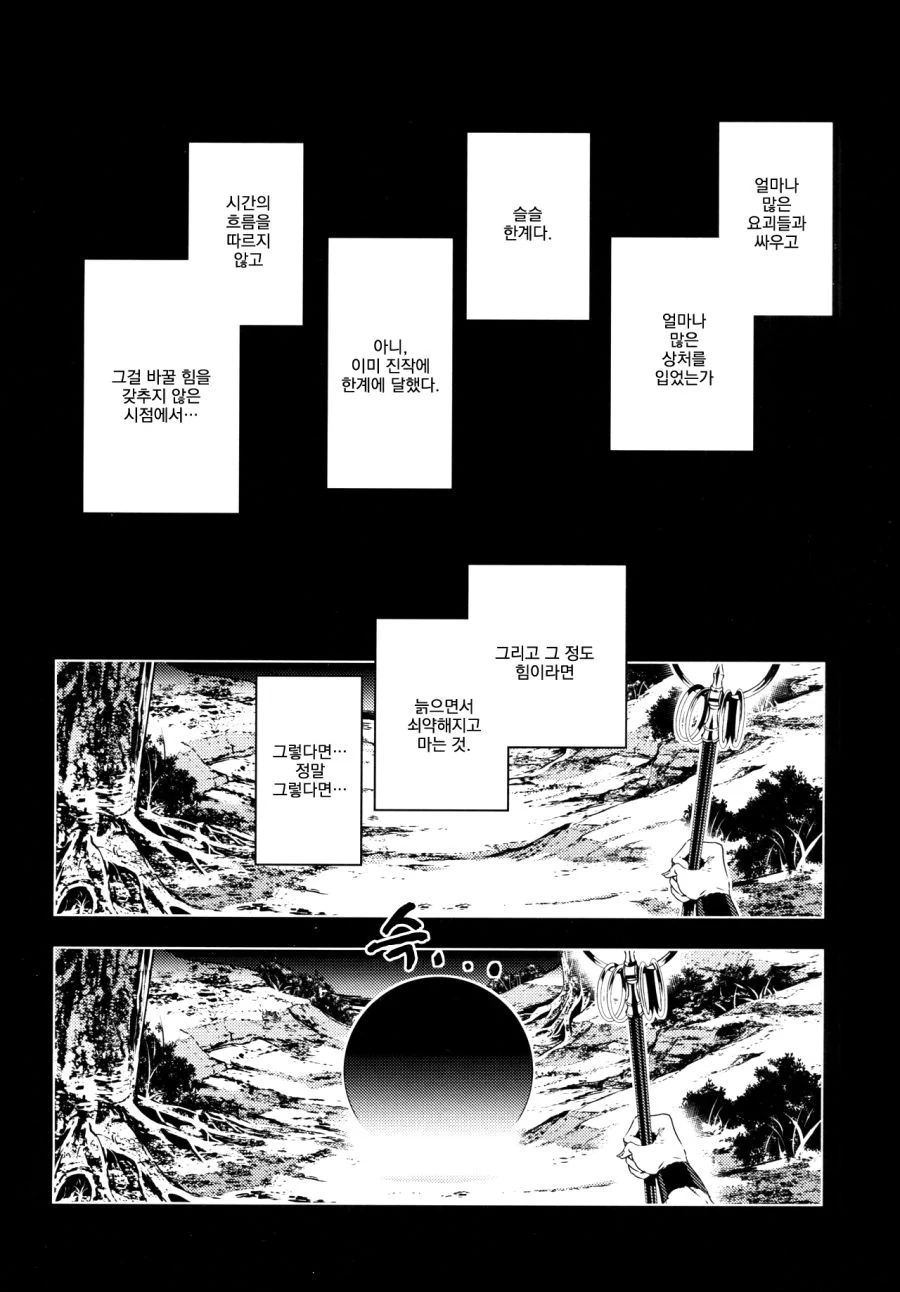 [동방][혐] 할아버지가 미소녀들에게 메차쿠차 당하는 만화.manga - 이미지 43